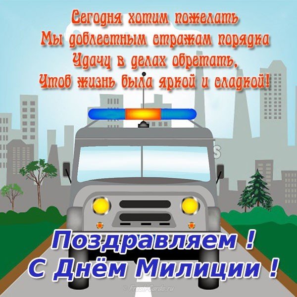 Поздравления С Днем Полиции В Картинках Зятю