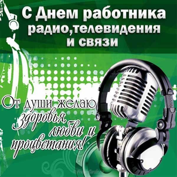 Смс Поздравления Русское Радио