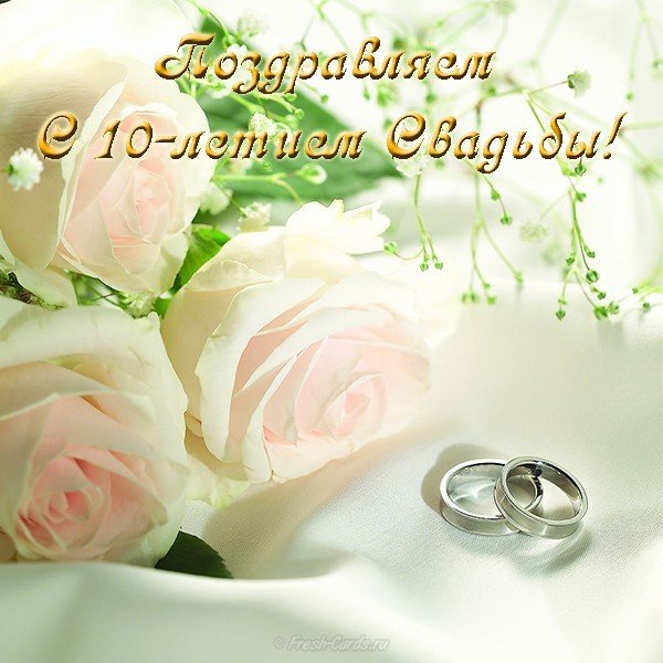 Поздравления С 1 Свадьбы