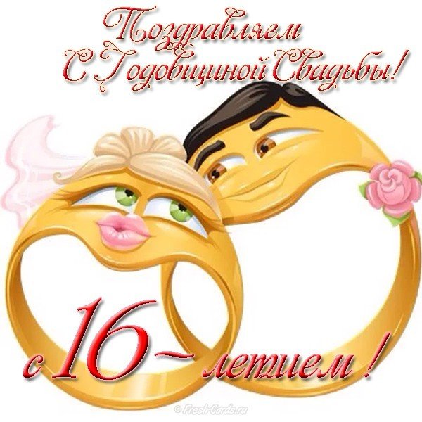 Поздравления С Днем Свадьбы Жизни Прикольные