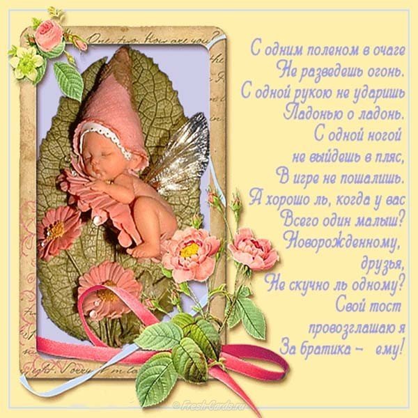Поздравление С Новорожденной На Белорусском Языке
