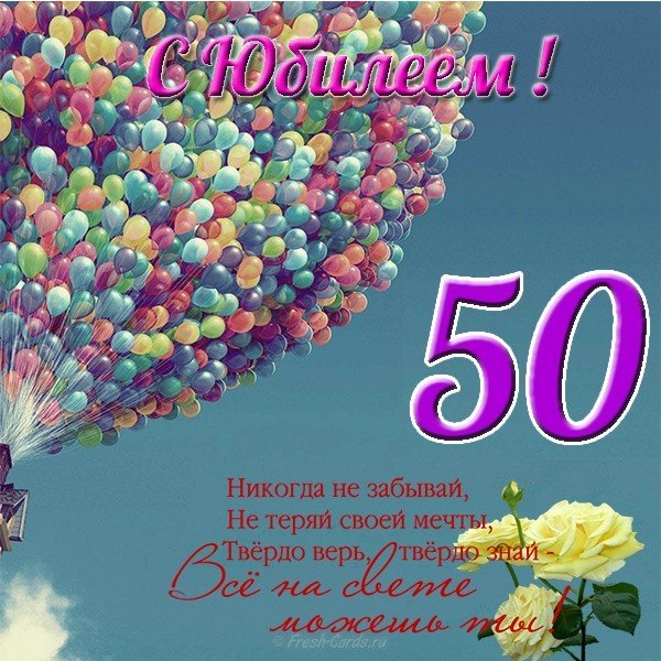 50 Лет Женщине Поздравление Прикольное Бесплатно