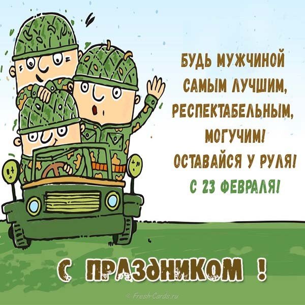 Короткие Поздравления С Днем Армии