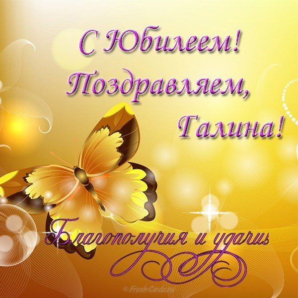 Поздравления С Днем Рождения Галине Борисовне