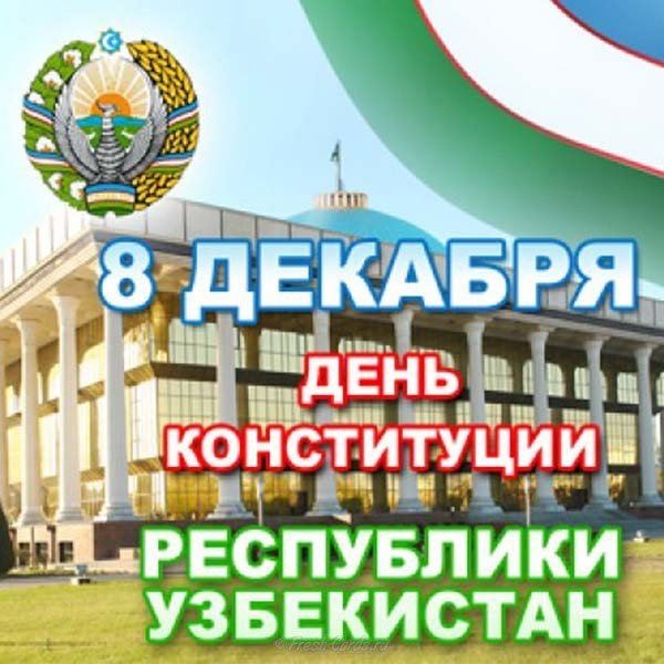 den konstitutsii uzbekistana kartinka