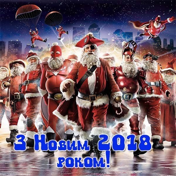 Картинка з новим роком 2018 скачать бесплатно на сайте otkrytkivsem.ru Картинка з новим роком 2018 скачать бесплатно на сайте otkrytkivsem.ru