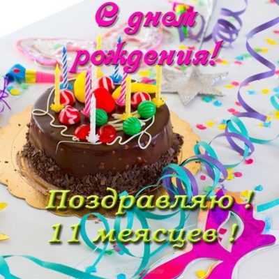 Займы на 11 месяцев