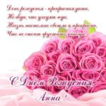 Otkrytki S Dnyom Rozhdeniya Dlya Anny Skachat Besplatno Na Sajte