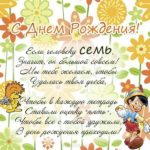 Otkrytki S Dnyom Rozhdeniya Na 7 Let Skachat Besplatno Na Sajte