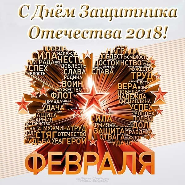 Открытка с 23 февраля 2018 скачать бесплатно на сайте otkrytkivsem.ru Открытка с 23 февраля 2018 скачать бесплатно на сайте otkrytkivsem.ru