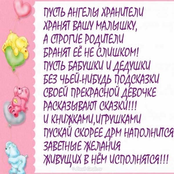 Открытка с рождением дочки поздравления маме - скачать бесплатно на сайте  otkrytkivsem.ru