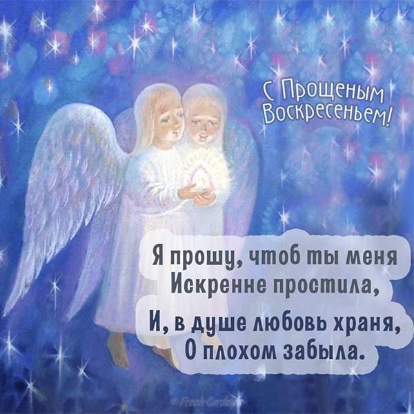 Прощеное воскресенье 2018 открытка скачать бесплатно на сайте otkrytkivsem.ru Прощеное воскресенье 2018 открытка скачать бесплатно на сайте otkrytkivsem.ru