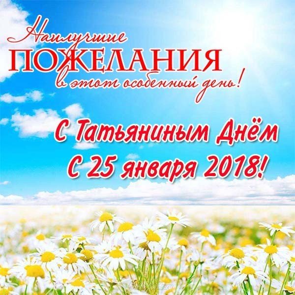 Блондинках, татьянин день поздравления число