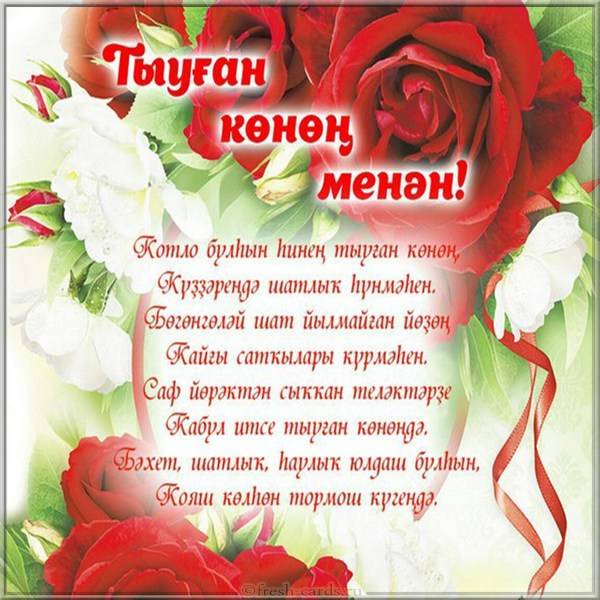 Картинка со стихам с днем рождения на Башкирском