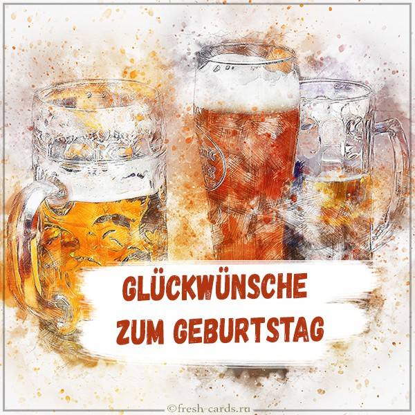 Немецкая открытка на день рождения с пивом