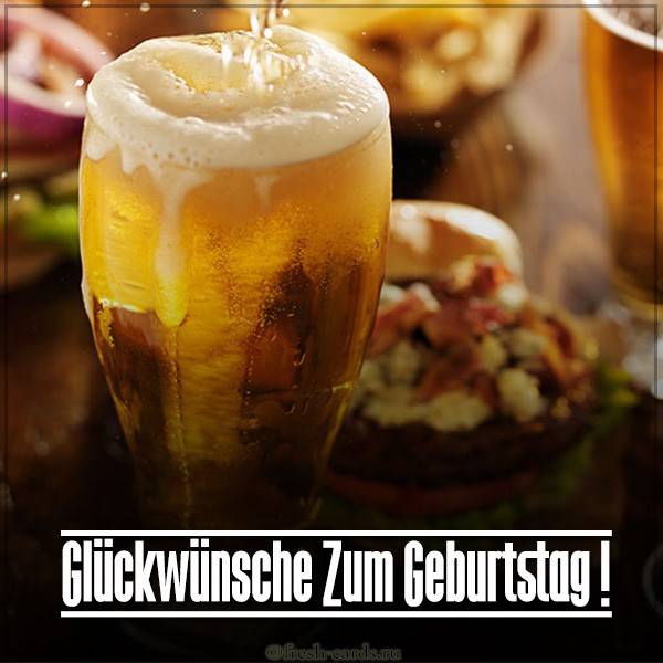 Картинка на день рождения на Немецком языке с пивком