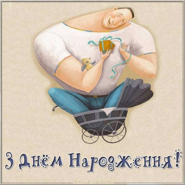 Милая открытка с днем рождения на Украинском языке