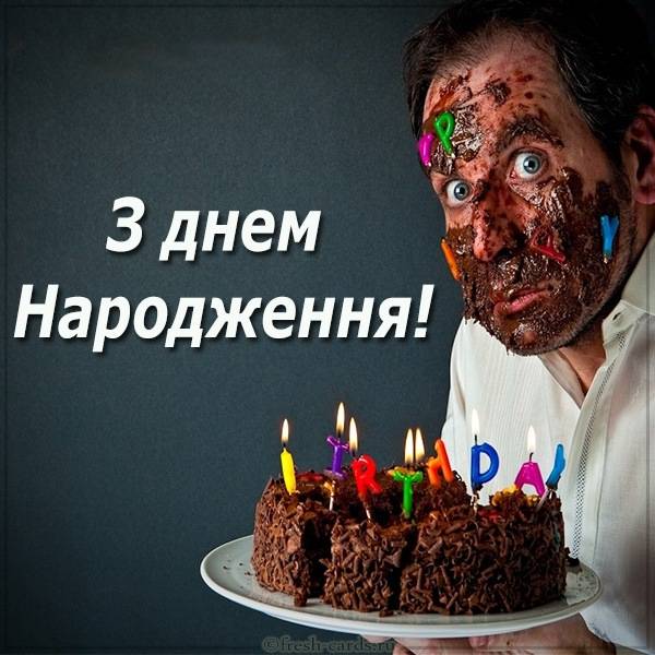 Открытка с тортом на день рождения с Украинской надписью