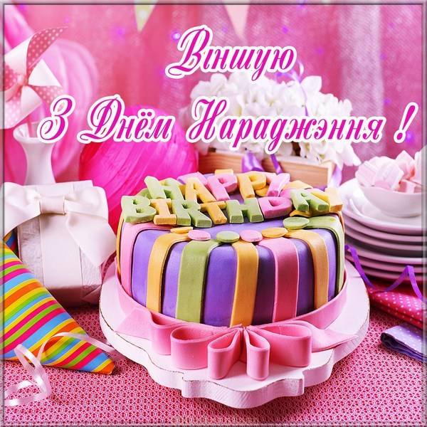 Открытка поздравление с днем рождения на Белорусском языке