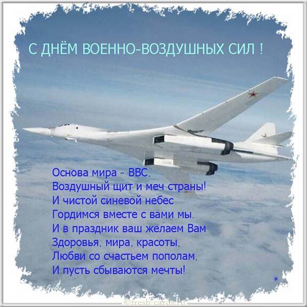Открытка поздравляем с днем военно-воздушных сил России