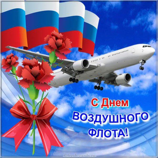 Красивая открытка на день авиации России