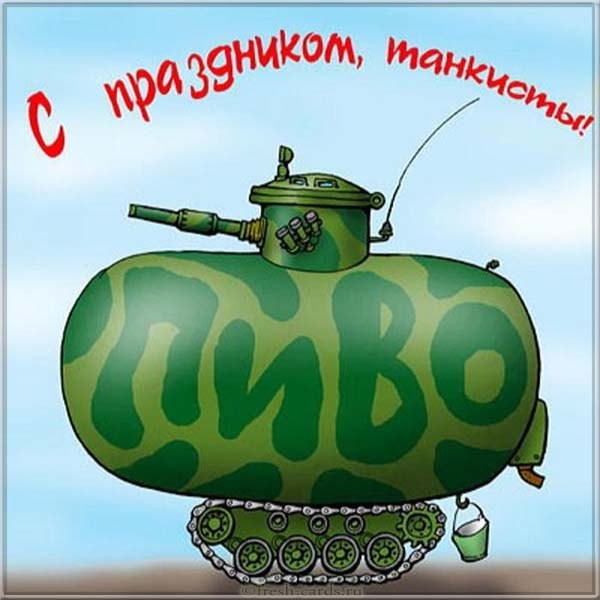 Картинка с праздником ко дню танкиста