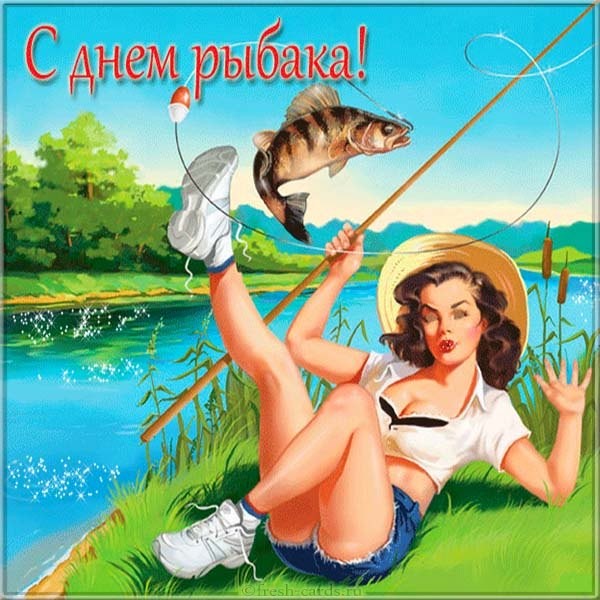 Веселая открытка с днём рыбака