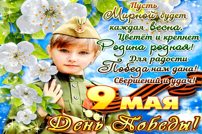 9 мая День Великой Победы - скачать бесплатно на otkrytkivsem.ru