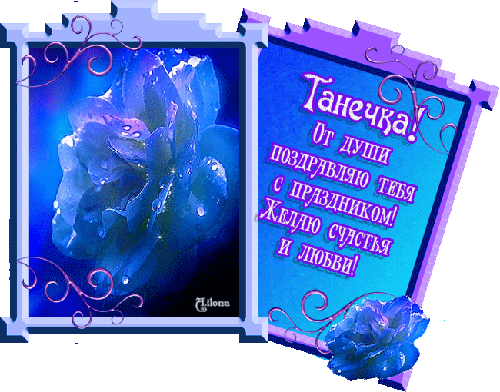 Анимация картинка с днём Татьяны - скачать бесплатно на otkrytkivsem.ru