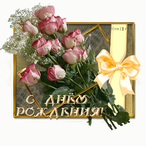 Анимированная открытка с днем Рождения женщине - скачать бесплатно на otkrytkivsem.ru
