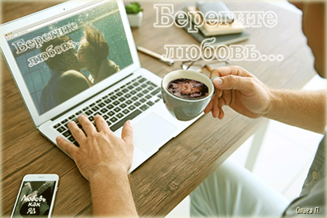 Берегите любовь - скачать бесплатно на otkrytkivsem.ru