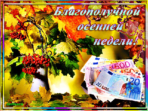Благополучной осенней недели! - скачать бесплатно на otkrytkivsem.ru