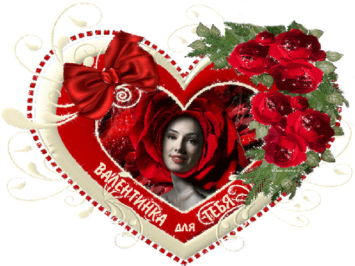 Блестящая валентинка для тебя - скачать бесплатно на otkrytkivsem.ru