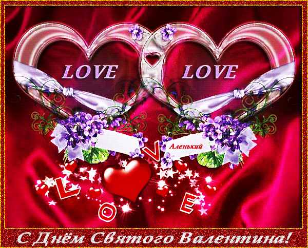 Будьте счастливы в день влюблённых - скачать бесплатно на otkrytkivsem.ru