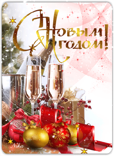 Чарующая картинка с Новым Годом для друзей - скачать бесплатно на otkrytkivsem.ru