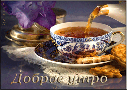 Чай с печеньем - скачать бесплатно на otkrytkivsem.ru