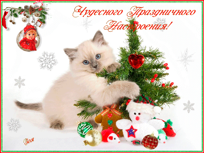 Чудесного праздничного настроения! - скачать бесплатно на otkrytkivsem.ru