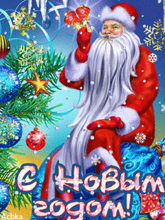 Дед Мороз с колокольчиками - скачать бесплатно на otkrytkivsem.ru