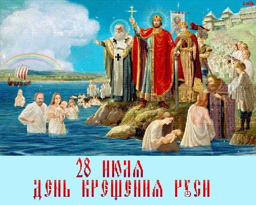 День Крещения Руси - 28 июля картинка - скачать бесплатно на otkrytkivsem.ru