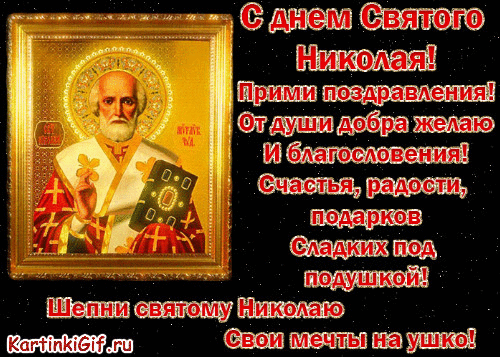 День святого Николая - скачать бесплатно на otkrytkivsem.ru