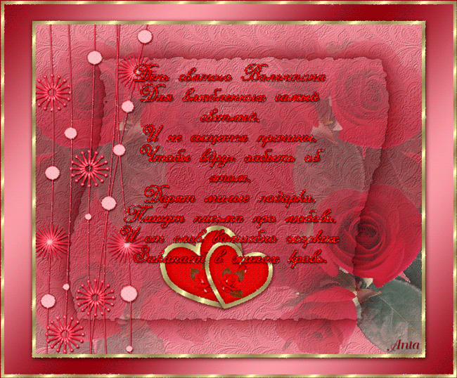 День Святого Валентина - День влюбленных стихи - скачать бесплатно на otkrytkivsem.ru