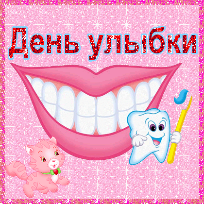 День улыбки 2014 - скачать бесплатно на otkrytkivsem.ru