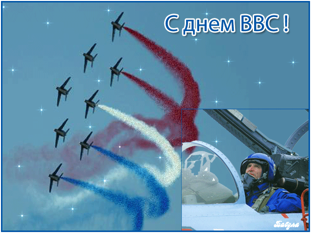 День ВВС России 2021 - скачать бесплатно на otkrytkivsem.ru