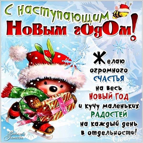 Детская картинка на Новый год - скачать бесплатно на otkrytkivsem.ru