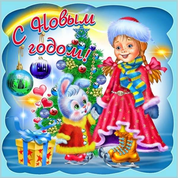 Картинка про Новый год для детей - скачать бесплатно на otkrytkivsem.ru