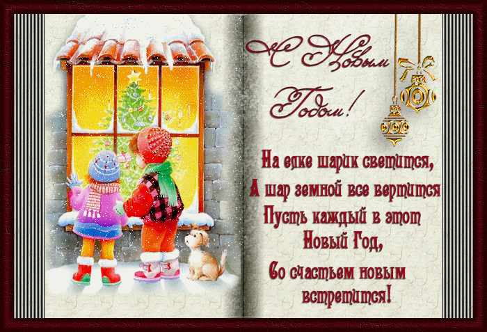 Детские новогодние стихи - скачать бесплатно на otkrytkivsem.ru