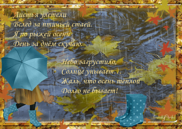 Дождливая осень - скачать бесплатно на otkrytkivsem.ru