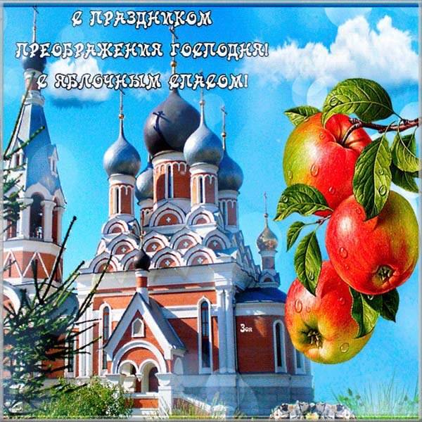 Фото картинка на Преображение Господне - скачать бесплатно на otkrytkivsem.ru