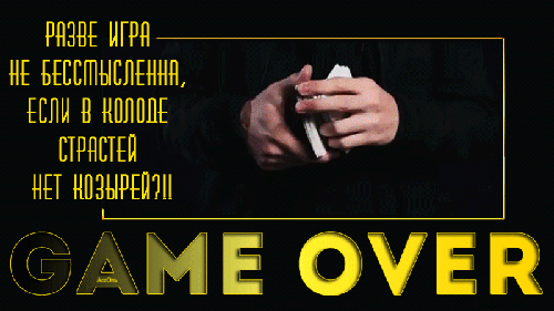 Game over - скачать бесплатно на otkrytkivsem.ru