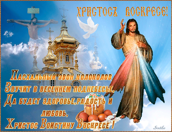 Христос Воистину Воскрес - скачать бесплатно на otkrytkivsem.ru